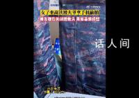 女子吐槽坐高铁被大爷举手机偷拍 下车后越想越气