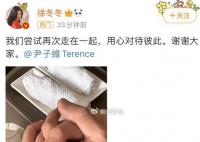 徐冬冬官宣与尹子维复合 用心对待彼此
