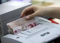 7月份人民币存款减少1.12万亿元 同比多减1.17万亿元