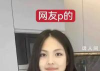 网友给王诗龄p眉毛 这一举动也引发了热议