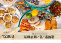 女子花12888元抢自助餐年卡 可以全年在酒店自助餐厅享用每日三餐