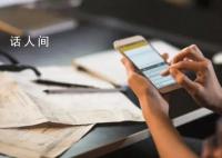 下班后微信办公算加班吗?法院判了