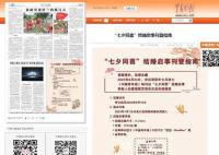 中央级大报七夕可刊登“结婚启事” 每条价格1314元