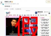 程潇工作室辟谣与梁朝伟私生子传闻 引起无数吃瓜群众围观