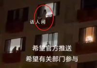 女子坠亡前有人起哄:不跳看不起你