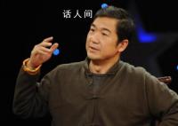 张国立任职监事公司成老赖 目前累计被执行总金额约452.99万元