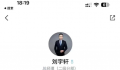 你知道刘宇轩是谁 “刘宇轩”聊天记录曝光