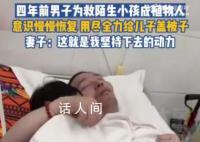 植物人父亲用尽全力给儿子盖被子 愿早日康复