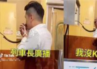 男子偷用列车广播唱恐龙抗狼 男子已表示歉意并将视频下架