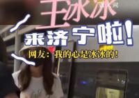 网友高铁站偶遇王冰冰 王冰冰也去济宁看戏