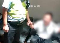 夫妻吵架报警 男子掌掴上门民警