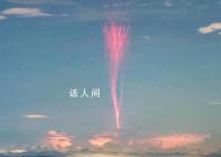 摄影师偶然拍到“红色精灵”闪电 红色精灵闪电是怎么形成的