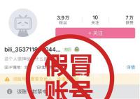 莫言作家账号被封?B站回应