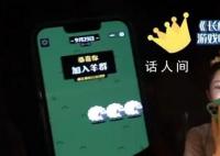 杨紫羊了个羊通关后的反应 眼睛都亮闪闪的