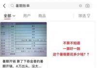 家长吐槽暑假40天孩子开销五六万 暑期账单主要消费在哪儿了