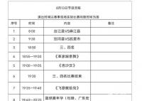 村BA美丽乡村黔东南总决赛 哪个代表队能夺桂冠