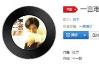 我一言难尽忍不住伤心是什么歌 我一言难尽忍不住伤心是哪首歌的歌词