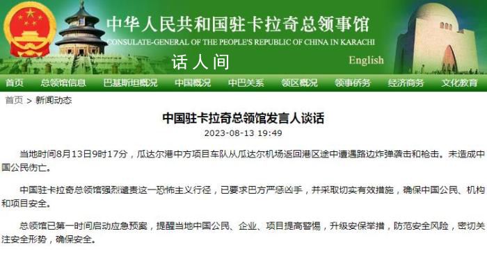 车队遭炸弹袭击 中方要巴方严惩凶手