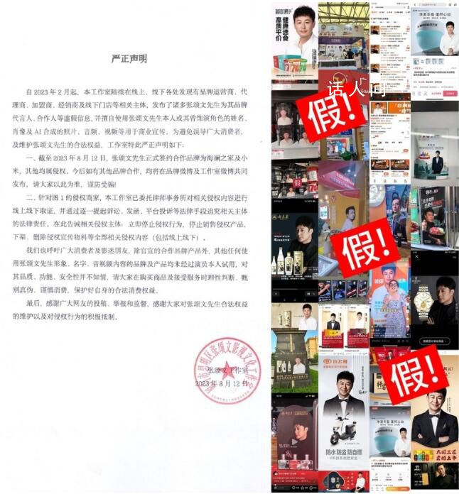 张颂文一纸声明背后发生了什么?明星频频维权是为了钱吗