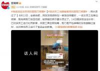 店员用后厨剪刀修脚 商家回应