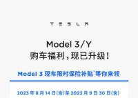 特斯拉ModelY降价 长续航版起售价从31.39万元调整为29.99万元
