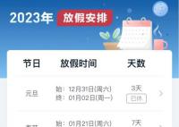 中秋国庆连休8天 9月29日至10月6日