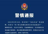 男子要女孩微信被拒后动手系杜撰 引起网友热议