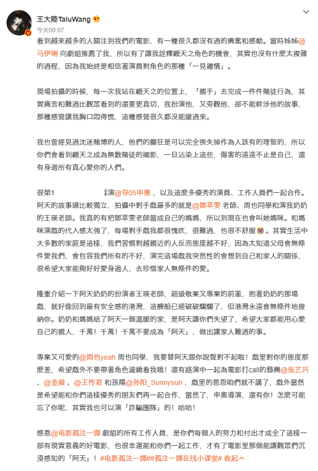 王大陆发长文感恩孤注一掷剧组 这也是他自出道以来最具挑战性的角色之一