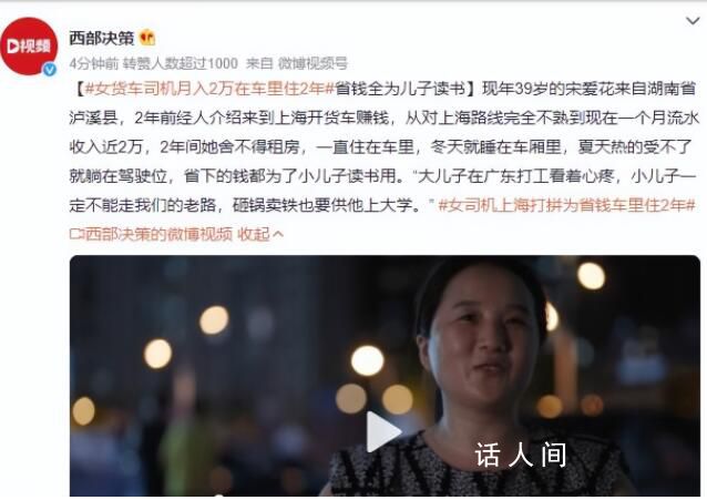 女货车司机月入2万在车里住2年 省钱全为儿子读书