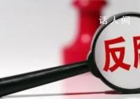 阜外医院徐波受贿12亿?官方回应