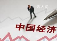 官方:当前中国经济不存在通缩