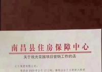 南昌要求解聘房地产销售不力团队 官方回应：属实