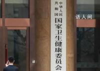 国家卫健委回应“部分学术会议暂停”
