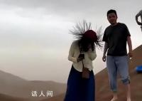 吐鲁番多名游客突然头发直立如刺猬 专家表示这是非常危险的信号