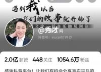 中老年追星堆出千万粉丝顶流网红 土味视频捕获千万粉丝