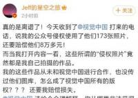 视觉中国回应:向摄影师索赔是误会