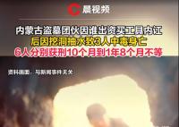 9人组团盗墓 3人中途中毒死亡