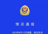 4名西藏森林消防员酒驾 官方通报