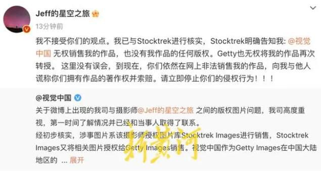 摄影师不接受视觉中国的回应 视觉中国回应摄影师被认定侵权
