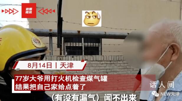 大爷用打火机检查煤气罐遇爆燃 厨房严重损毁所幸大爷未受伤