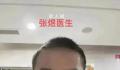 张煜医生找到新的工作了吗 张煜医生北大博士简介