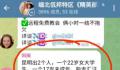 云南22岁失联女孩发声 否认被拐缅甸