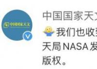 中国国家天文吐槽视觉中国 NASA发布的公版图片都算做视觉中国的版权