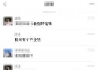 杭州萧山辟谣“转运珠式卖淫”