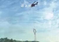 硬核救援“黑科技”