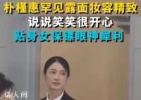 闫妮在刘畊宏直播间摆烂式跳操 感觉闫妮累到不行了