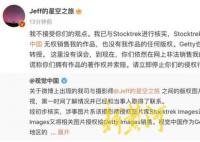 摄影师不接受视觉中国的回应 视觉中国回应摄影师被认定侵权