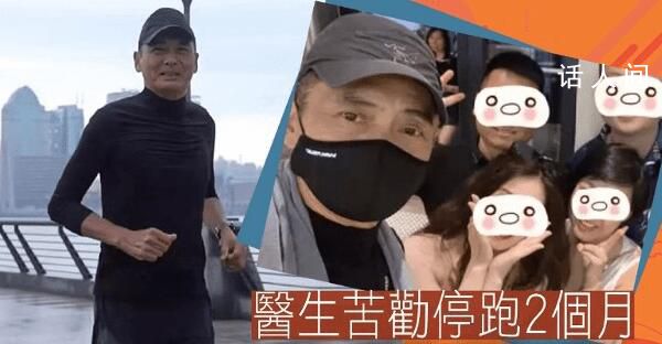 港媒曝周润发不听医嘱继续跑步 网友们纷纷希望周润发修养好再运动