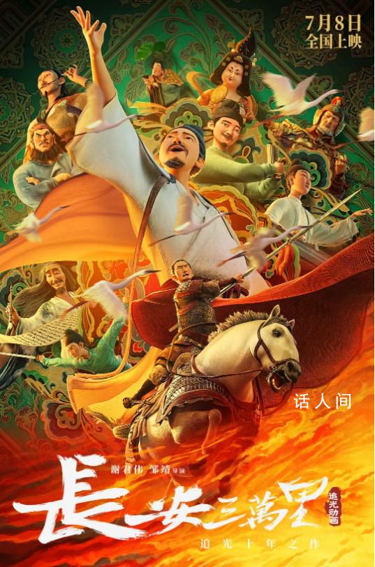 长安三万里部分情节被疑与历史不符 李白与杜甫第一次相逢在洛阳并非影片中描写的长安