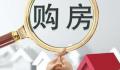 多个城市拟降低二套房首付比例下限 各地已储备大量政策工具